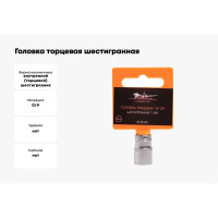 Головка торцевая шестигранная (11 мм; 1/4" DR) Airline AT-S14-07