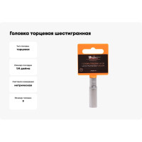 Головка торцевая шестигранная глубокая (9 мм; 1/4" DR) Airline AT-S14-14