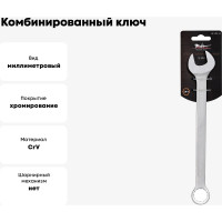 Комбинированный ключ 19мм Airline PRO AT-CS-14