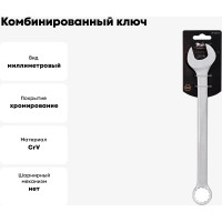 Комбинированный ключ 22мм Airline PRO AT-CS-17
