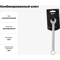 Комбинированный ключ 14мм Airline PRO AT-CS-09