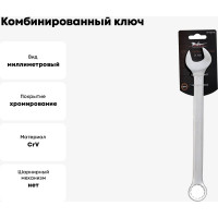 Комбинированный ключ 21мм Airline PRO AT-CS-16