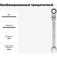 Комбинированный трещоточный шарнирный ключ 11мм Airline AT-RFS-04