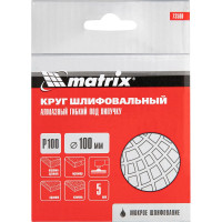 Алмазный гибкий шлифовальный круг (100 мм, P100, мокрое шлифование, 5 шт.) MATRIX 73508