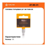 Головка TORX E5, 1/4" DR  Airline AT-BS-01