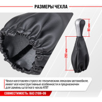 Ручка КПП кожа искусственная 2108-09 с чехлом черная с серебряной вставкой SKYWAY S06202028