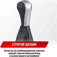 Ручка КПП кожа искусственная 2108-09 с чехлом черная с серебряной вставкой SKYWAY S06202028