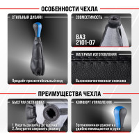Ручка КПП кожа искусственная 2101-07 с чехлом синяя SKYWAY S06202003