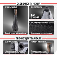 Ручка КПП кожа искусственная 2101-07 с чехлом Cocoa SKYWAY S06202006