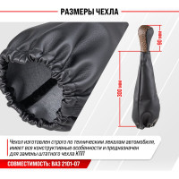 Ручка КПП кожа искусственная 2101-07 с чехлом Cocoa SKYWAY S06202006