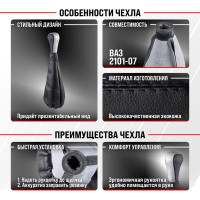 Ручка КПП кожа искусственная 2101-07 с чехлом черная с серебряной вставкой SKYWAY S06202027