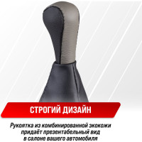 Ручка КПП кожа искусственная 2108-09 с чехлом серая SKYWAY S06202008