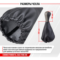 Ручка КПП кожа искусственная 2108-09 с чехлом серая SKYWAY S06202008