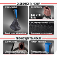 Ручка КПП кожа искусственная 2110 с чехлом синяя SKYWAY S06202015