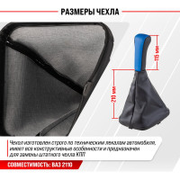 Ручка КПП кожа искусственная 2110 с чехлом синяя SKYWAY S06202015