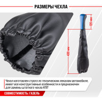 Ручка КПП кожа искусственная ГАЗЕЛЬ с чехлом синяя SKYWAY S06202025