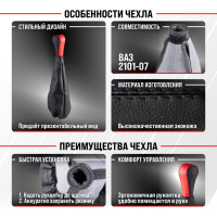 Ручка КПП кожа искусственная перфорированная 2101-07 с чехлом красная SKYWAY S06202001