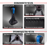 Ручка КПП кожа искусственная 2115 с чехлом синяя SKYWAY S06202019