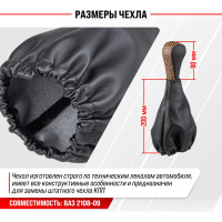 Ручка КПП кожа искусственная 2108-09 с чехлом Cocoa SKYWAY S06202012