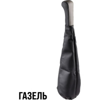 Ручка КПП кожа искусственная ГАЗЕЛЬ с чехлом серая SKYWAY S06202024