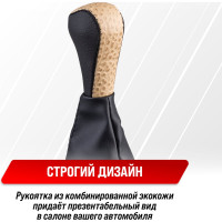 Ручка КПП кожа искусственная 2108-09 с чехлом Camel SKYWAY S06202011