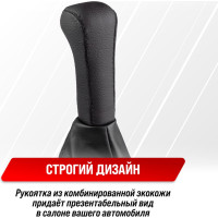 Ручка КПП кожа искусственная LADA PRIORA с чехлом черная SKYWAY S06202022