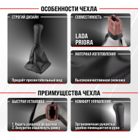 Ручка КПП кожа искусственная LADA PRIORA с чехлом черная SKYWAY S06202022