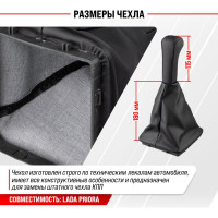 Ручка КПП кожа искусственная LADA PRIORA с чехлом черная SKYWAY S06202022