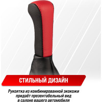 Ручка КПП кожа искусственная перфорированная 2110 с чехлом красная SKYWAY S06202013