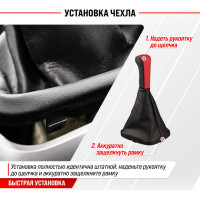 Ручка КПП кожа искусственная перфорированная 2110 с чехлом красная SKYWAY S06202013