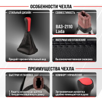 Ручка КПП кожа искусственная перфорированная 2110 с чехлом красная SKYWAY S06202013