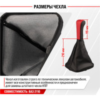 Ручка КПП кожа искусственная перфорированная 2110 с чехлом красная SKYWAY S06202013