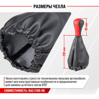 Ручка КПП кожа искусственная перфорированная 2108-09 с чехлом красная SKYWAY S06202007