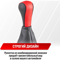 Ручка КПП кожа искусственная перфорированная 2108-09 с чехлом красная SKYWAY S06202007