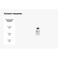 Головка торцевая MultiProf (10 мм; 1/2DR) Thorvik 52941