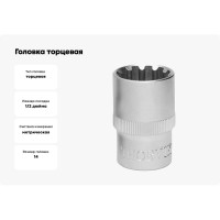 Головка торцевая MultiProf (14 мм; 1/2DR) Thorvik 52945
