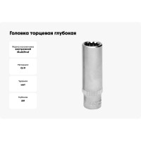 Головка торцевая глубокая MultiProf (6 мм; 1/4DR) Thorvik 52933