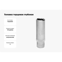 Головка торцевая глубокая MultiProf (6 мм; 1/4DR) Thorvik 52933