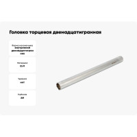 Головка торцевая двенадцатигранная 14 мм, 3/8", L-250 мм АвтоDело 39094 15932