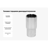 Головка торцевая двенадцатигранная 11 мм, 1/2" АвтоDело 39781 15373