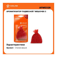 Подвесной ароматизатор Airline Мешочек с гранулами спелая вишня AFME028