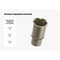 Головка торцевая высокая 32 мм, 1/2" Professional АвтоDело 39105 11558