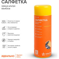 Салфетка Airline замша ультра синтетическая ULTRA CHAMOIS в тубе 66х43 см AB-C-04