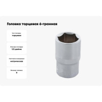 Головка торцевая 6РТ (8 мм; 1/2DR) АвтоDело 39161 10680