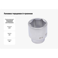 Головка торцевая 6-гранная (40 мм; L 62 мм; 3/4) ROCKFORCE RF-56540(11791)