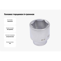 Головка торцевая 6-гранная (40 мм; L 62 мм; 3/4) ROCKFORCE RF-56540(11791)