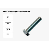 Болт с шестигранной головкой Метизный двор 8x25 DIN 933. 4 шт. 4607173906014