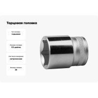 Торцовая головка "INDUSTRIE QUALITAT" хромосатинированная (FLANK, 1/2", 25 мм) Kraftool 27805-25_z01