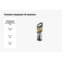 Головка торцевая Эврика 21мм 1/2 12-гранная L=40мм на держателе ER-91314-12H 990338