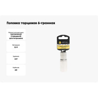 Головка торцевая Эврика 21мм 1/2 6-гранная глубокая L=80мм с держателем ER-91514H 967897